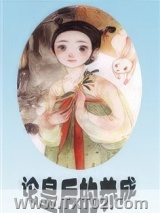 论皇后的养成（重生）图片