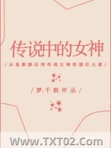传说中的女神图片