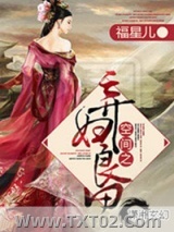 空间之弃妇良田图片