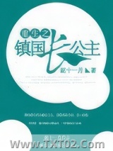 重生镇国长公主图片