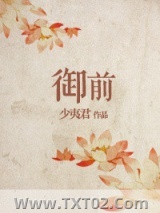 御前图片