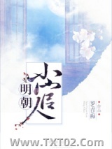 明朝小官人（我家的表哥数不清）图片