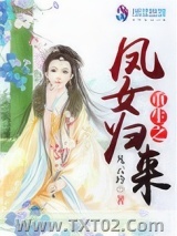 重生之凤女归来图片