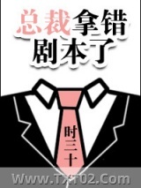 [反穿书]总裁拿错剧本了图片