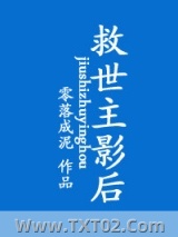 救世主影后图片