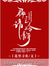 郡主请冷静图片