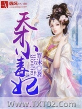 天才小毒妃图片