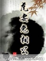 虎妻兔相公图片