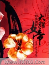 大耀女帝（女尊）图片