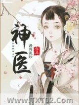 神医图片