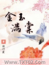 重生金玉满棠图片