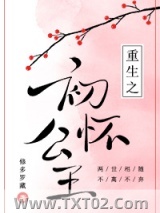 重生之初怀公主图片