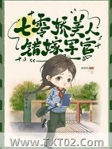 七零美人错嫁军官图片