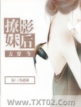 撩妹影后[古穿今]图片