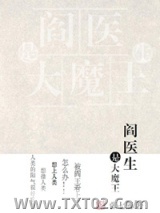 阎医生是大魔王图片