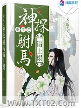 重生之神探驸马请上榻图片