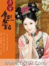 大清皇后日常图片