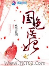 国色医妃图片