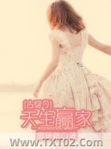 [古穿今]天生赢家图片