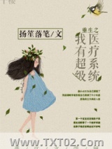 重生之我有超级医疗系统图片