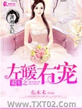 重生之左暖右爱图片