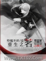 重生之茗墨图片