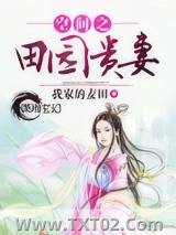 空间之田园贵妻图片