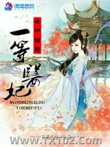 女中诸葛之一等医妃图片