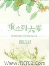 重生到六零图片