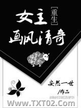 女主画风清奇[重生]图片