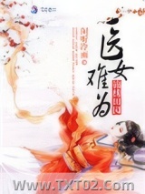 锦绣田园之医女难为图片