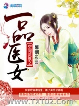 空间灵泉之一品医女图片