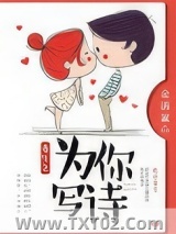 重生之为你写诗图片