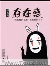 [综]存在感图片