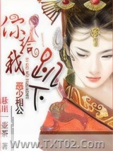 恶少相公，你给我趴下图片