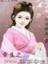 重生之奸臣宠妻图片