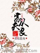 寡夫从良记图片