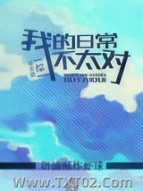 [综]我的日常不太对图片