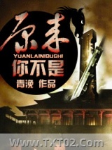 原来你不是图片