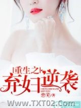 重生之弃妇逆袭图片