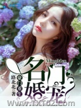 豪门重生之名门婚宠图片