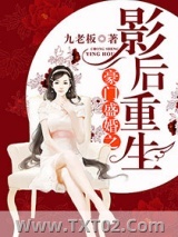 豪门盛婚之影后重生图片
