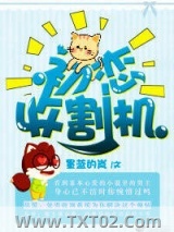 初恋收割机[快穿]图片