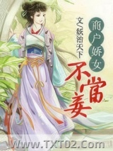 商户娇女不当妾图片