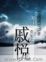 重生之戚悦图片