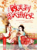 败类到忠犬进化史图片