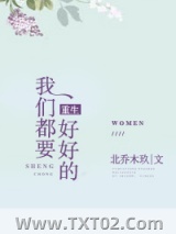 重生我们都要好好的图片