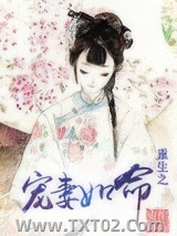 重生之宠妻如命（作者：安酥）图片