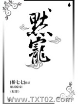 默宠（重生）图片