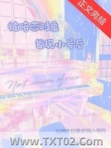 被暗恋对象发现小号后图片